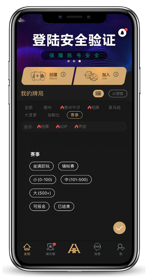 手机界面截图 - 安装与加入流程